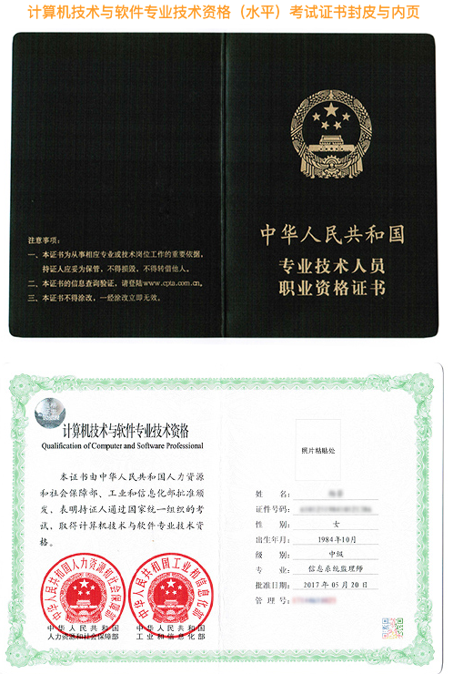 計(jì)算機(jī)軟考中級職稱-圖1
