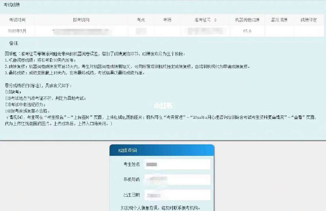 心理咨詢師成績(jī)什么時(shí)候出來(lái)-圖1