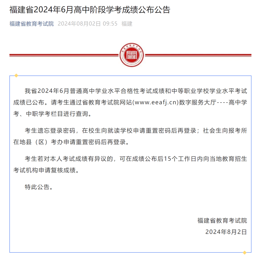 2024年高會考試成績查詢官網(wǎng)-圖1