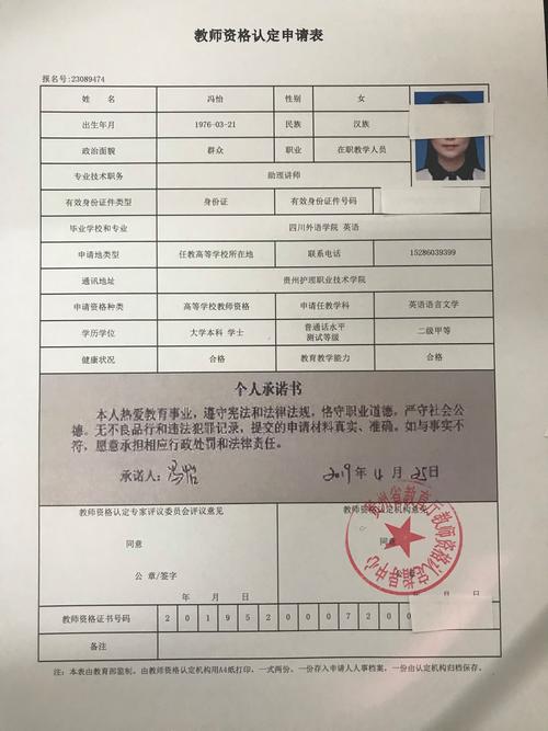 教師資格認(rèn)定申請表怎么下載打印-圖1