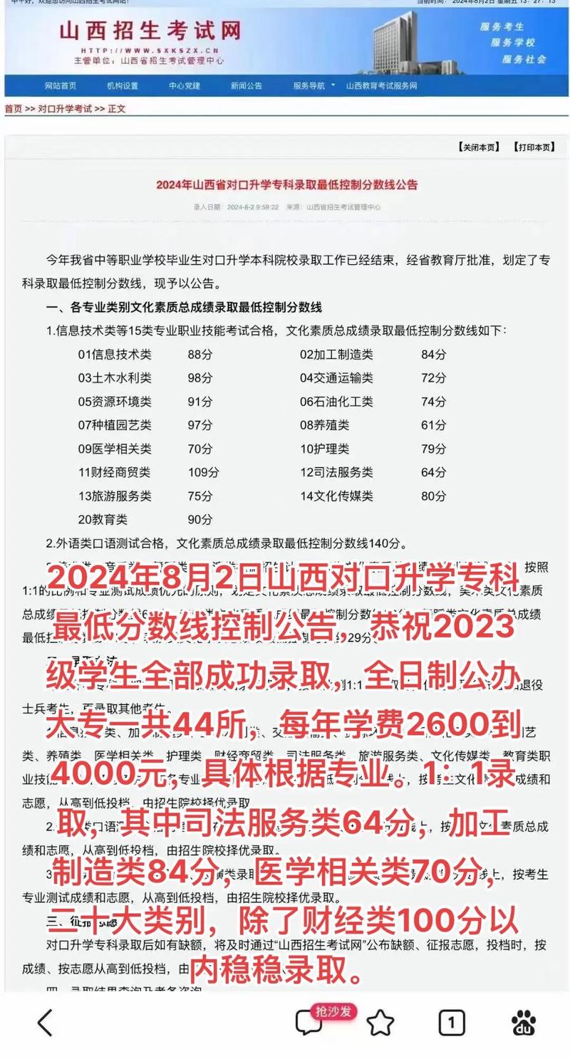 山西招生考試網(wǎng)對(duì)口升學(xué)成績(jī)查詢(xún)-圖1