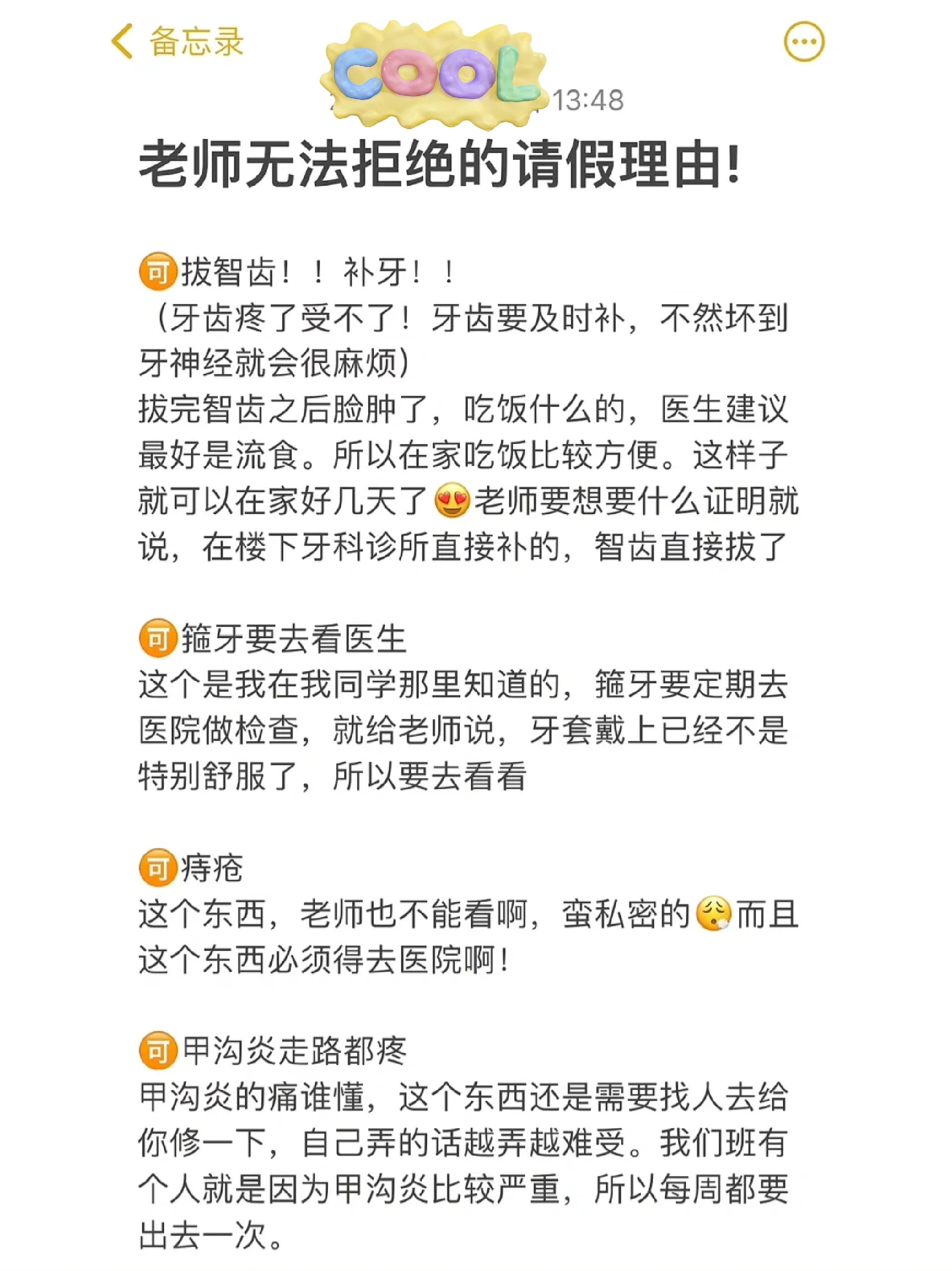 十大難以拒絕的請(qǐng)假理由是什么？如何讓請(qǐng)假更加絲滑？-圖1