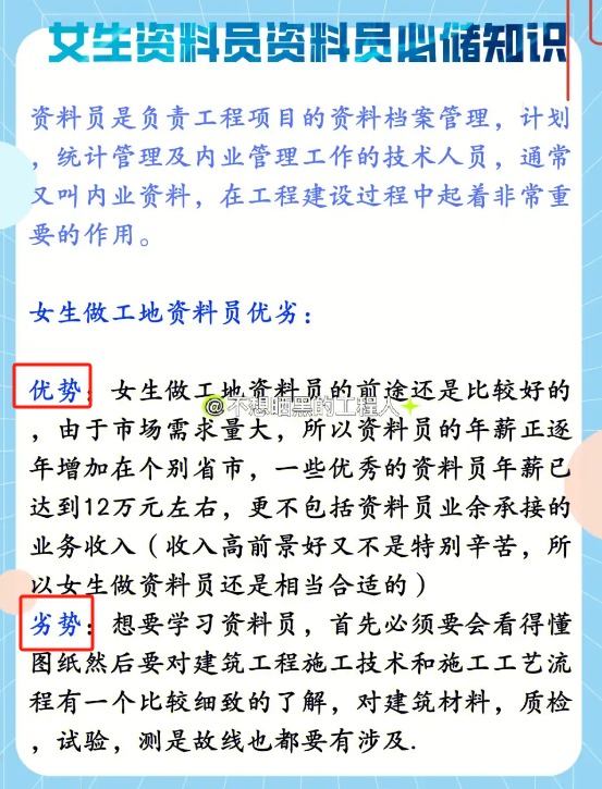 女孩子千萬別做資料員！為什么？-圖1