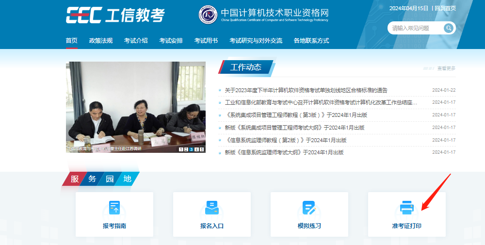 內(nèi)蒙古軟考中級(jí)2024下半年準(zhǔn)考證什么時(shí)候打?。ǜ饺肟?流程）-圖1