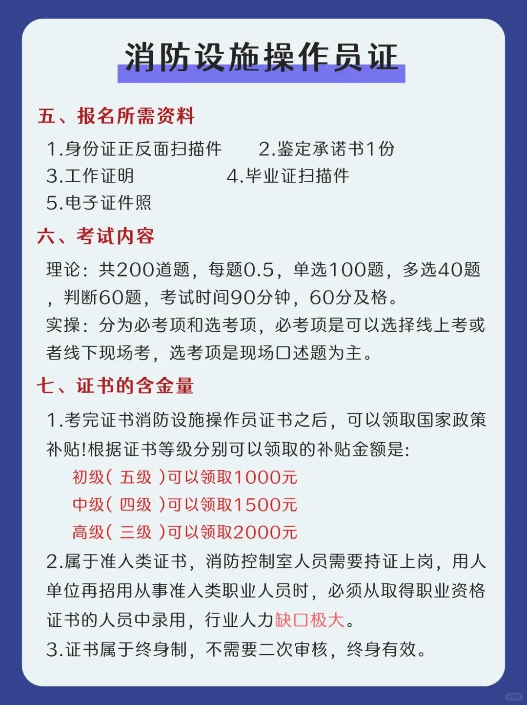 消防證報(bào)考需要多少錢(qián)-圖1