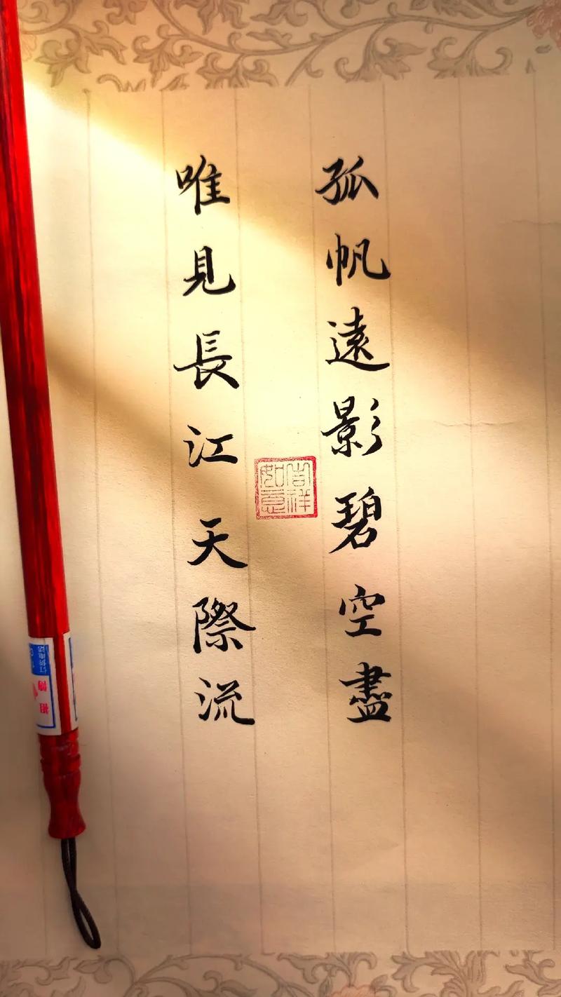 孤帆遠(yuǎn)影碧空盡唯見長江天際流的意思-圖1