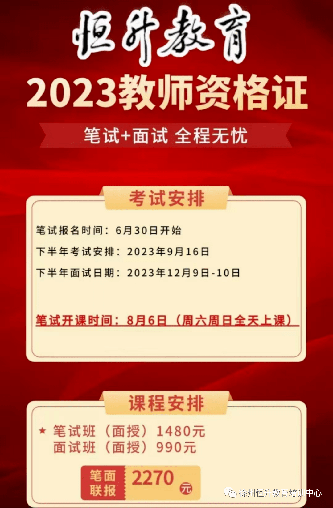 2024年下半年西藏教師資格證筆試成績什么時(shí)候出來（附查詢?nèi)肟?流程）-圖1