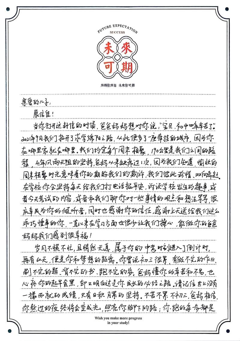 寫給初三兒子的一封信寫期望和鼓勵(lì)-圖1