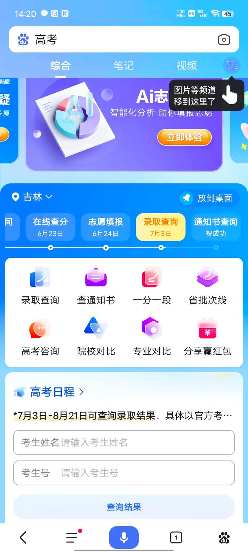 高考志愿填報(bào)用什么瀏覽器？推薦哪些工具？-圖1