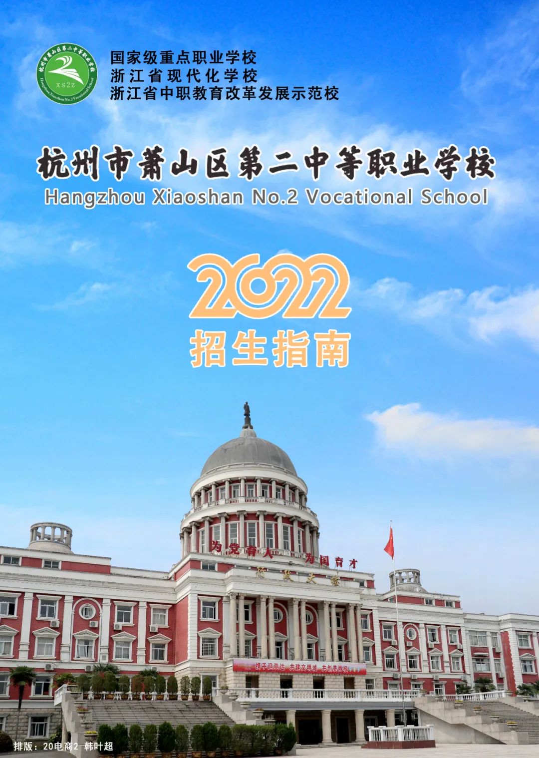蕭山二職學校有什么專業(yè)？就業(yè)前景如何？-圖1