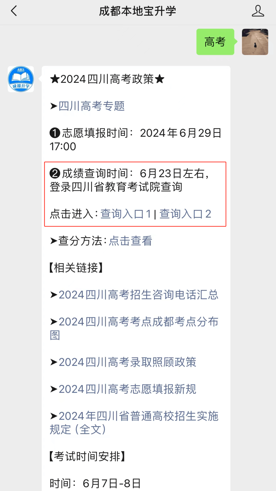 高考成績(jī)可以查詢幾次？具體規(guī)則是什么？-圖1