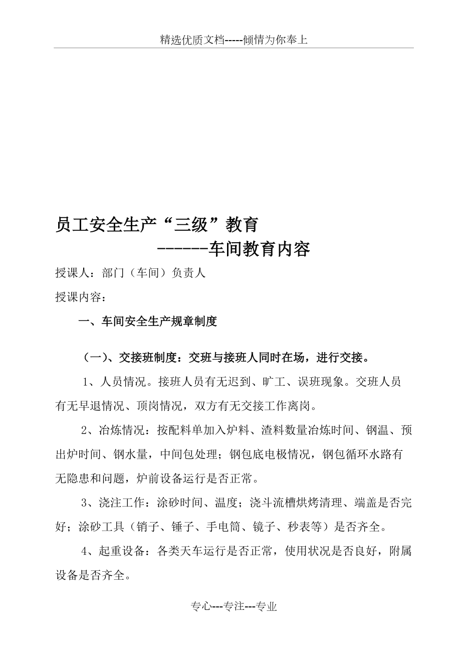安全生產(chǎn)培訓內容有哪些-圖1