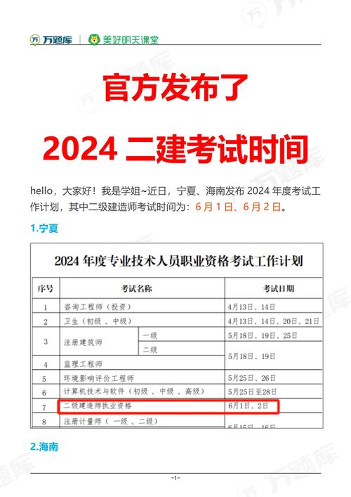 二建每年是每年的幾月份 有幾次考試時(shí)間-圖1
