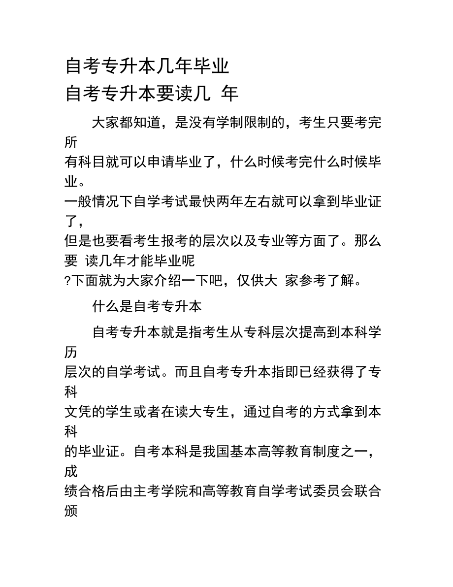 專升本要讀幾年?？撇拍芸?2年學(xué)費(fèi)多少-圖1