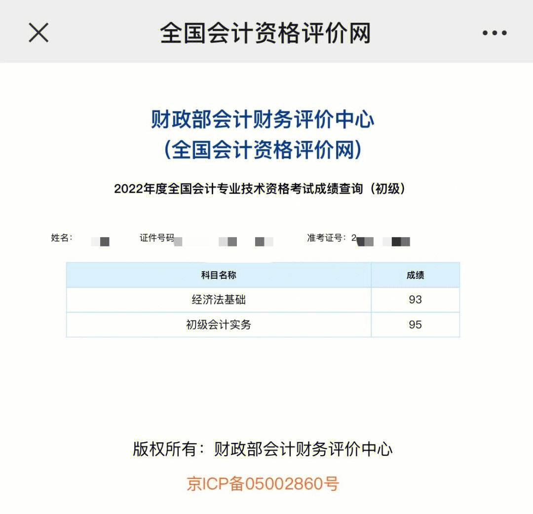 初級(jí)會(huì)計(jì)一般多久出成績(jī) 多久可以拿到證-圖1