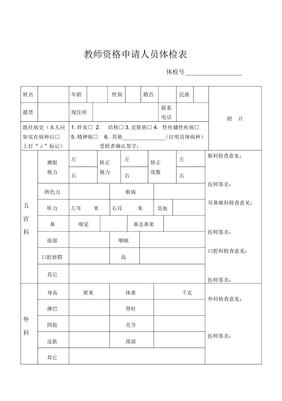 教師資格認(rèn)定體檢來月經(jīng)可以體檢嗎-圖1