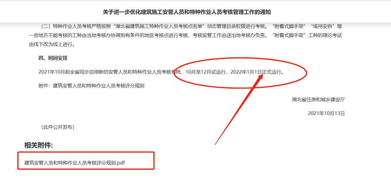 安全員證書查詢網(wǎng)入口-圖1