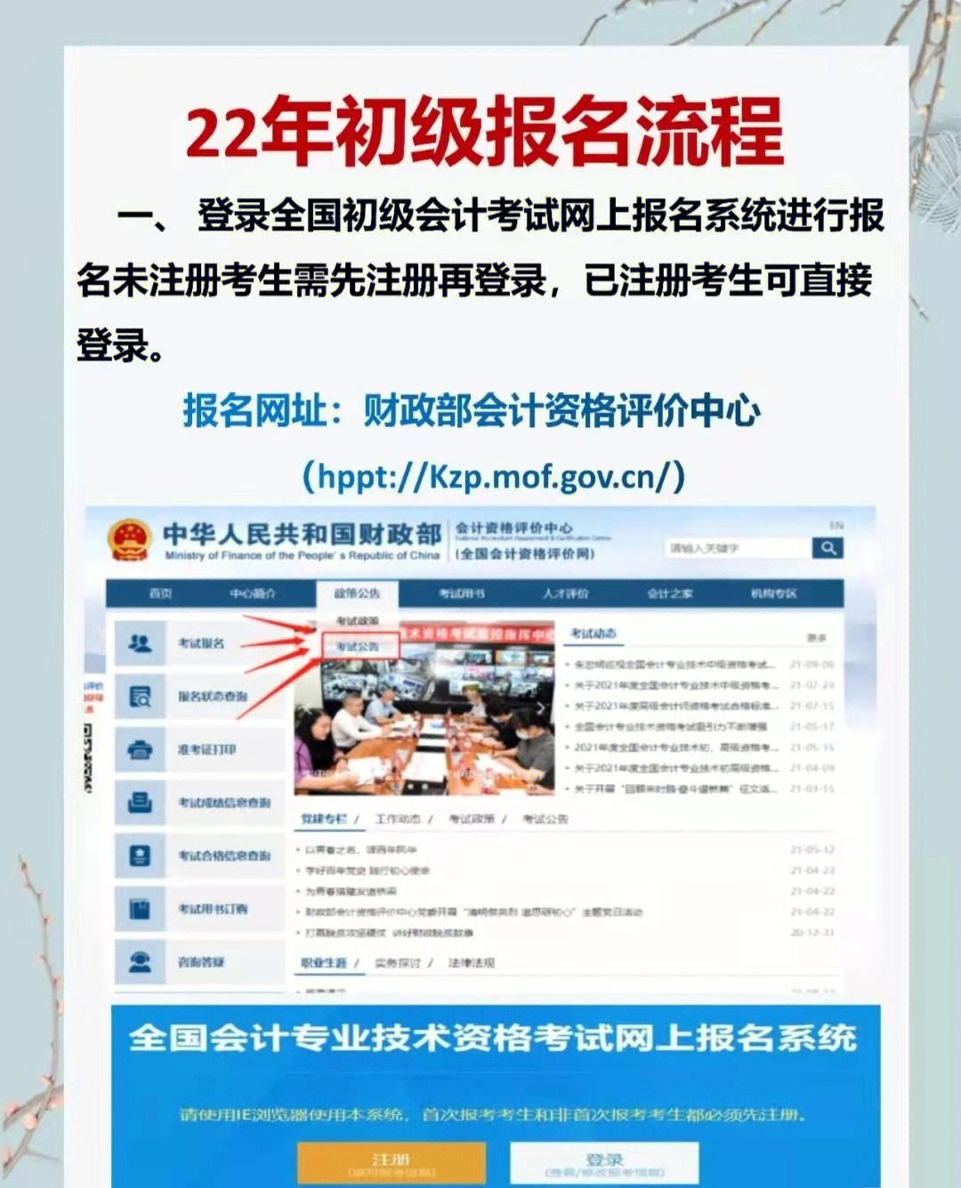 初級會(huì)計(jì)手機(jī)上可以報(bào)名嗎？-圖1