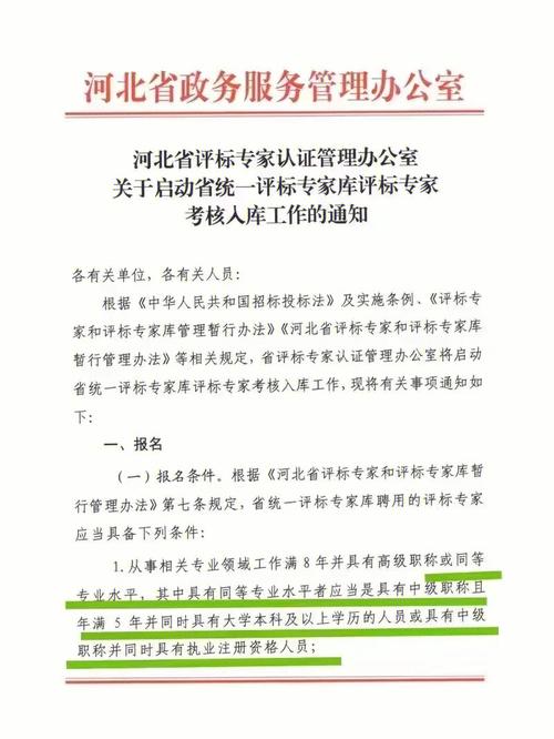 中級(jí)職稱(chēng)可以進(jìn)評(píng)標(biāo)專(zhuān)家?guī)靻?圖1