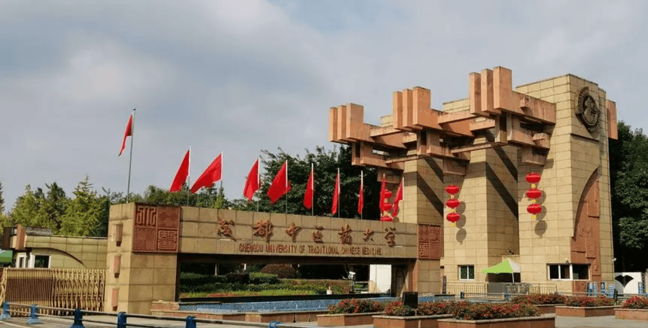 成都中醫(yī)藥大學(xué)成人教育學(xué)院-圖1