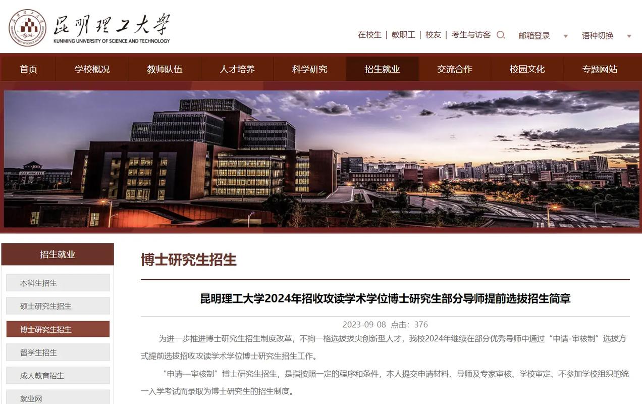 昆明理工大學(xué)研究生管理系統(tǒng)-圖1