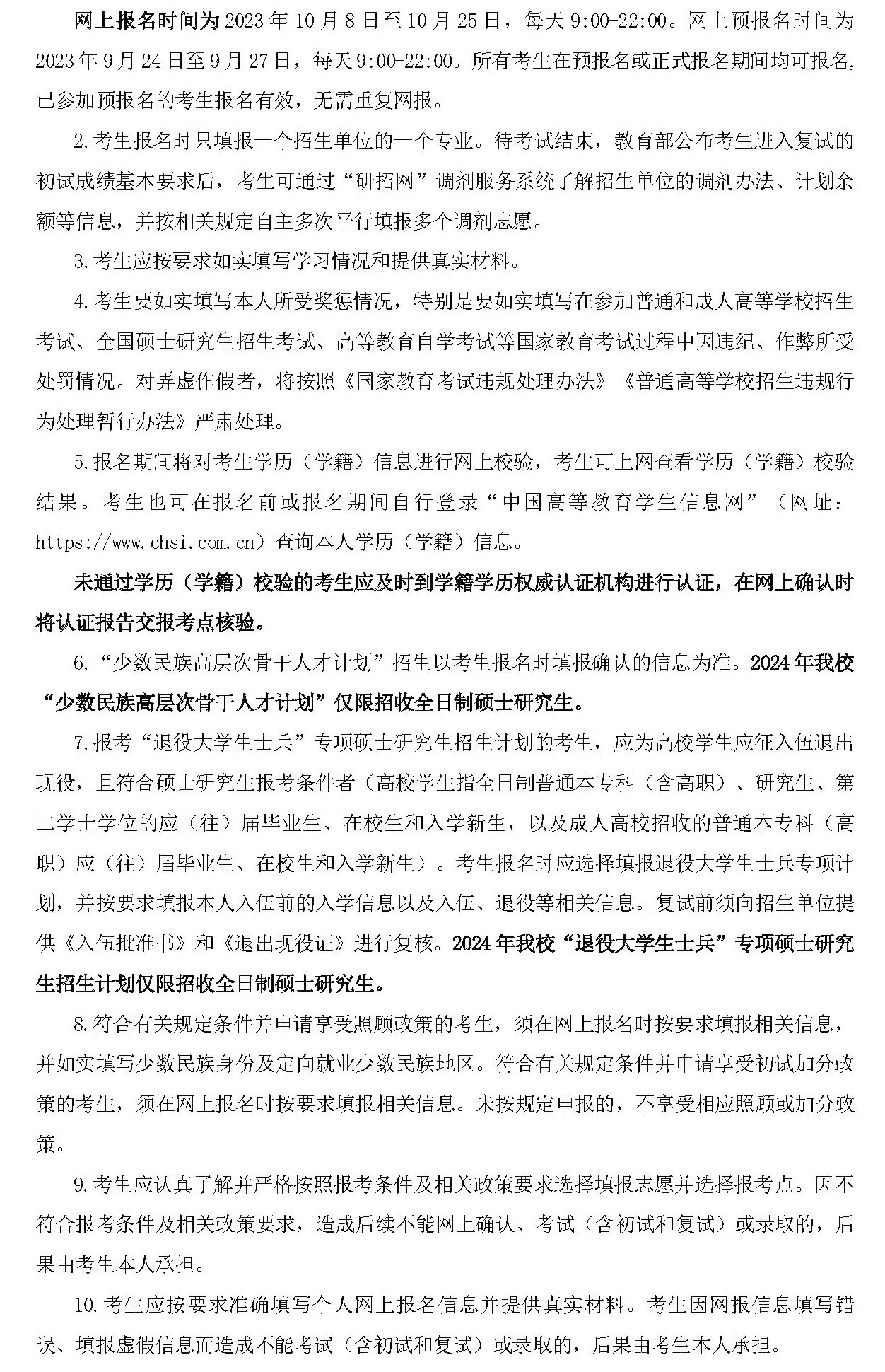 華中師范大學研究生招生網(wǎng)-圖1