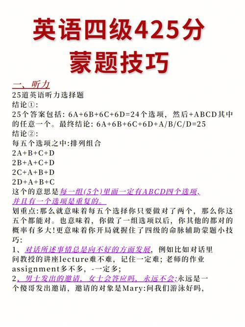 英語怎么蒙題對(duì)的幾率大-圖1