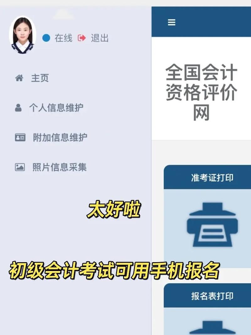 手機(jī)可以報(bào)名初級(jí)會(huì)計(jì)考試嗎-圖1