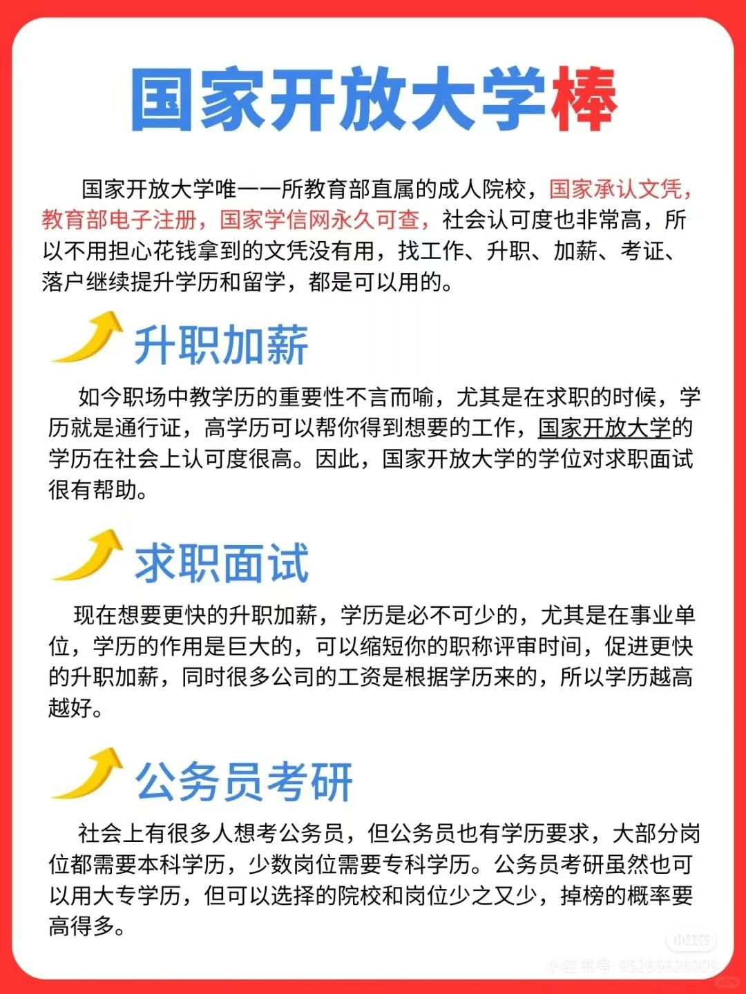 開(kāi)放大學(xué)學(xué)歷有用嗎 國(guó)家承認(rèn)嗎-圖1