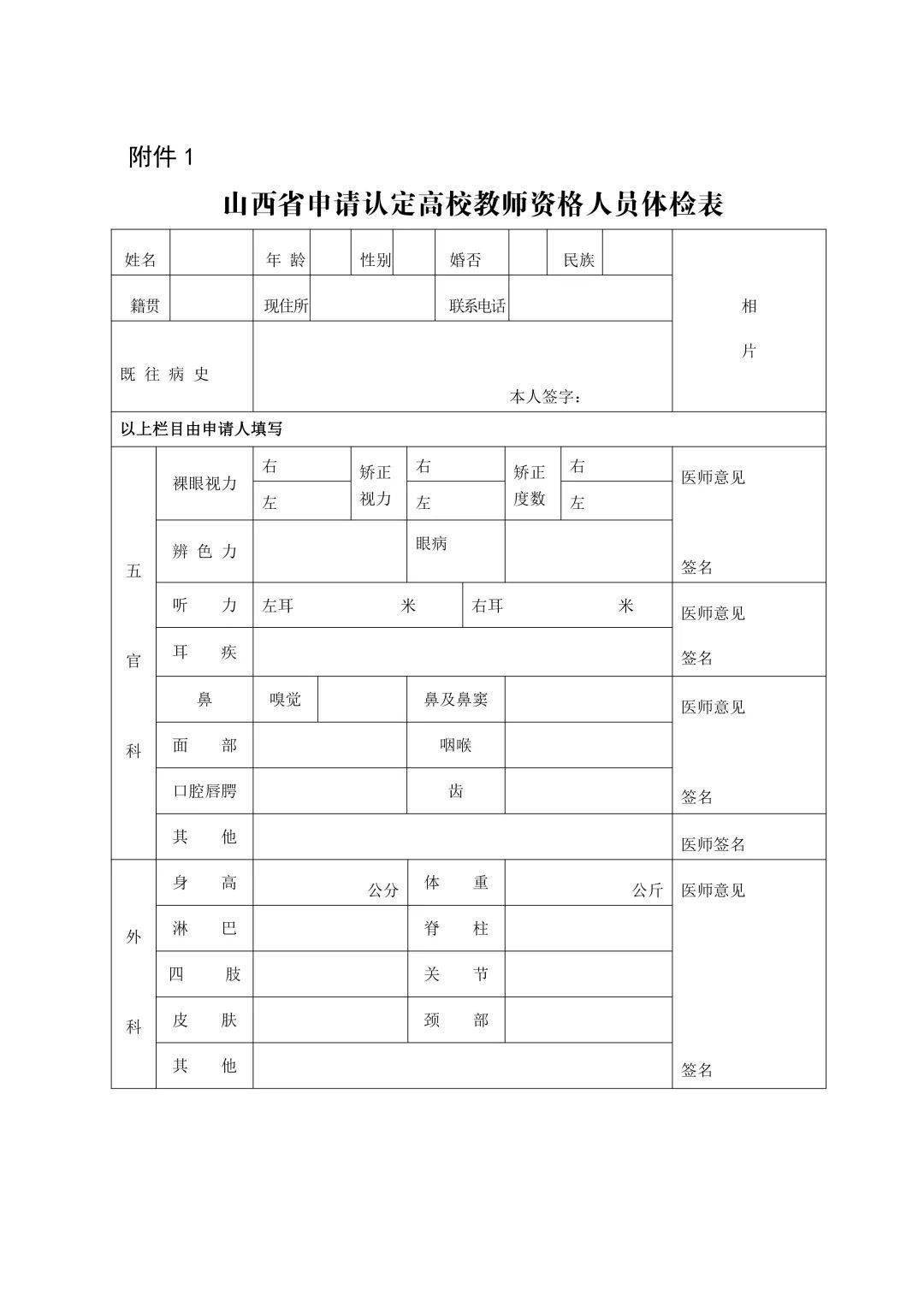 教師資格證體檢來(lái)月經(jīng)怎么辦-圖1