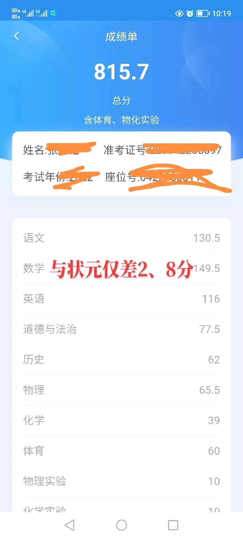 怎么查初中成績?nèi)珔^(qū)排名-圖1