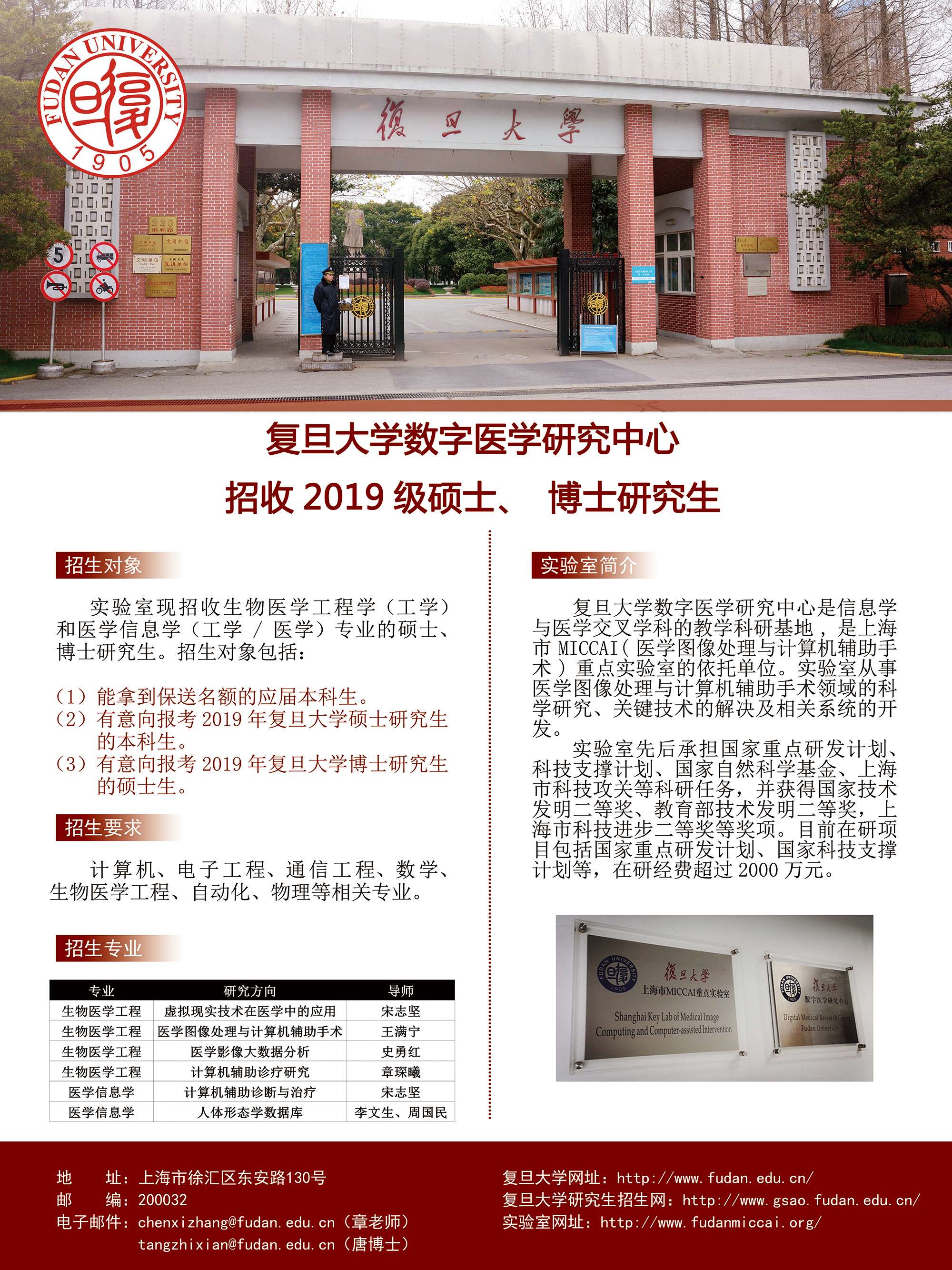 復旦大學醫(yī)學院研究生招生網(wǎng)-圖1