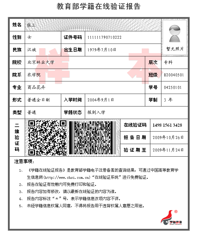 學(xué)籍學(xué)歷在線驗(yàn)證報(bào)告驗(yàn)證碼是什么-圖1