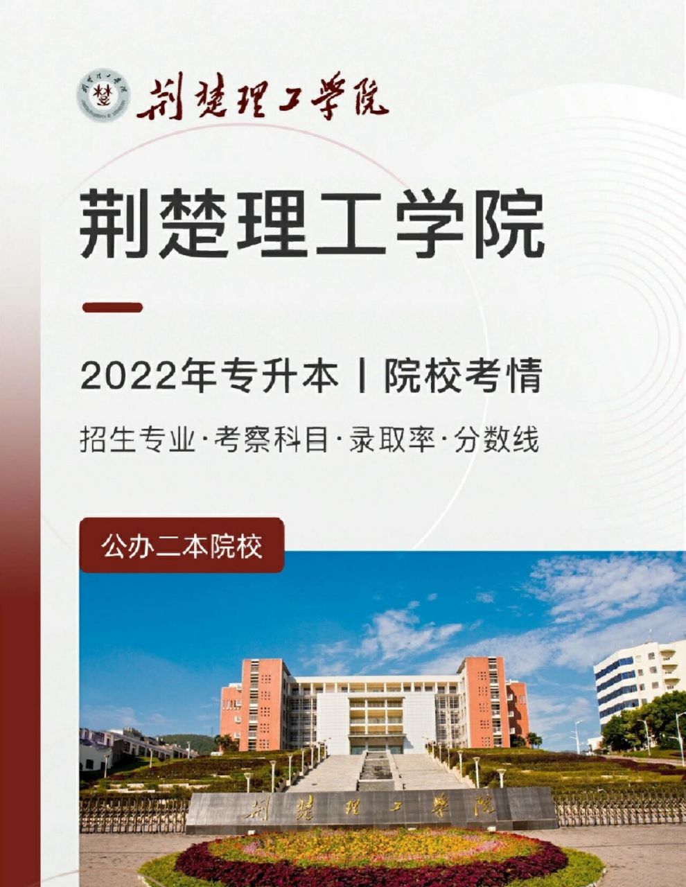 荊楚理工學(xué)院?？?圖1