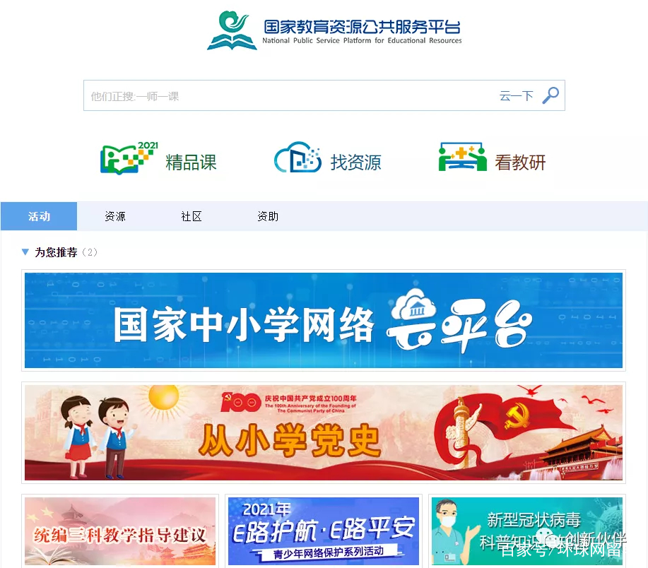 襄陽教育資源公共服務(wù)平臺(tái)官網(wǎng)入口-圖1