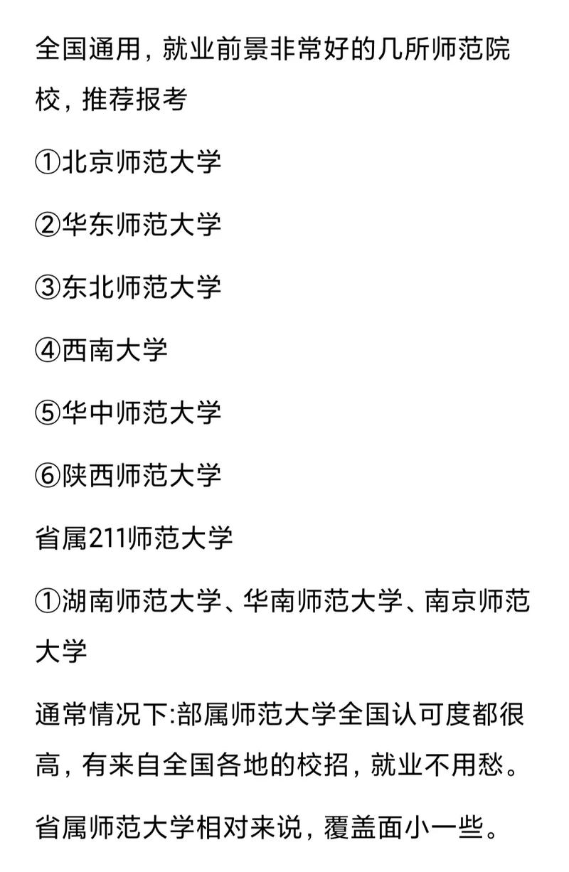 師范?？频木蜆I(yè)前景如何？有哪些院校推薦？-圖1
