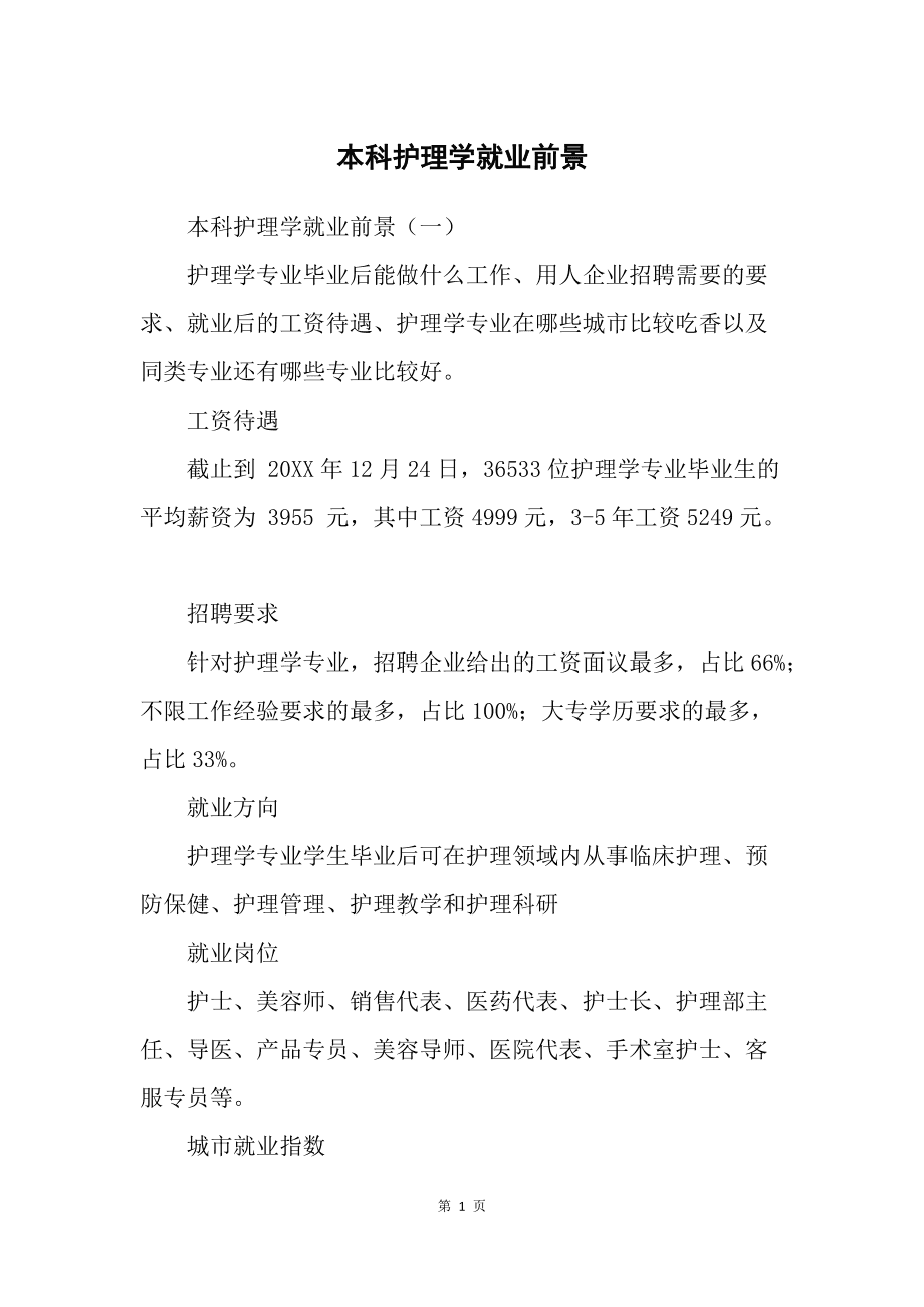 護(hù)理專科的就業(yè)前景如何？有哪些院校推薦？-圖1