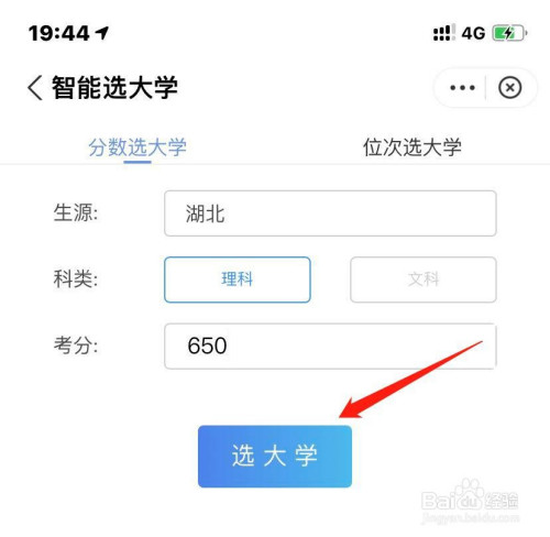 智能選大學(xué)的功能是什么？如何使用？-圖1