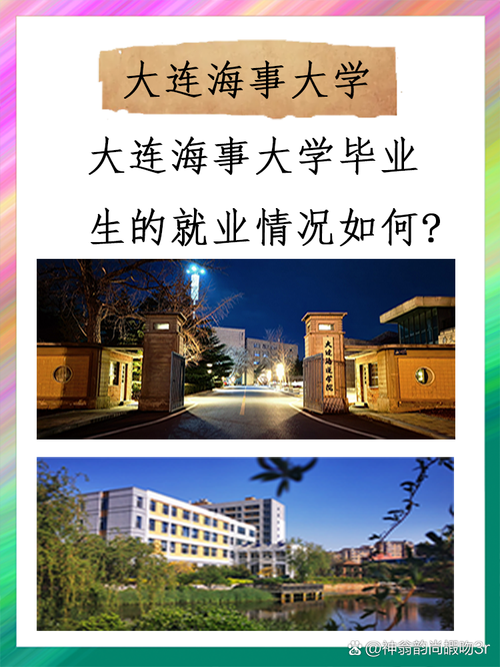 大連海事就業(yè)情況如何？有哪些優(yōu)勢(shì)？-圖1