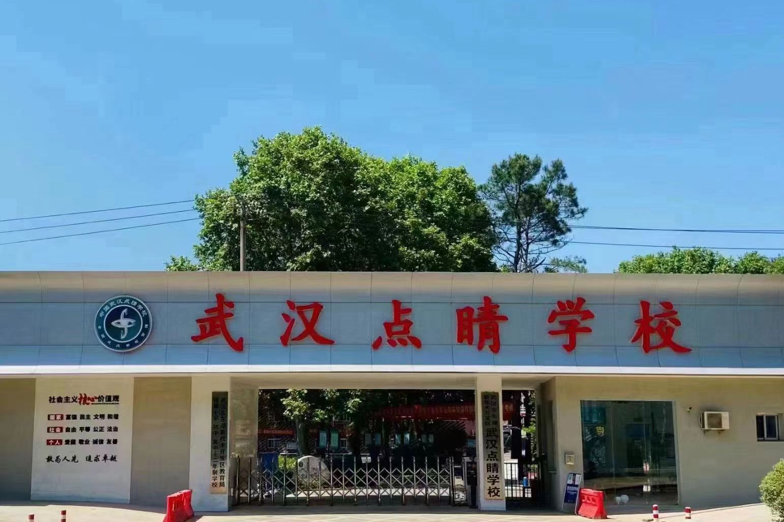 武漢點(diǎn)睛學(xué)校的教學(xué)質(zhì)量如何？升學(xué)率怎樣？-圖1