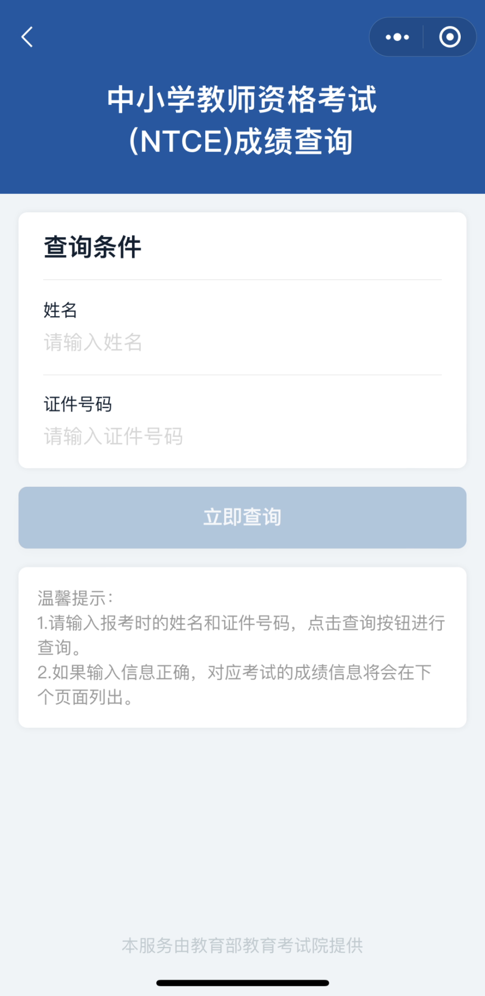 2024年下半年吉林教師資格證筆試成績(jī)什么時(shí)候出來(lái)（附查詢?nèi)肟?流程）-圖1