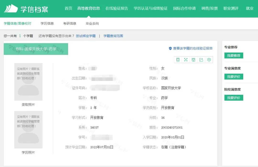怎么查高中學(xué)籍檔案-圖1