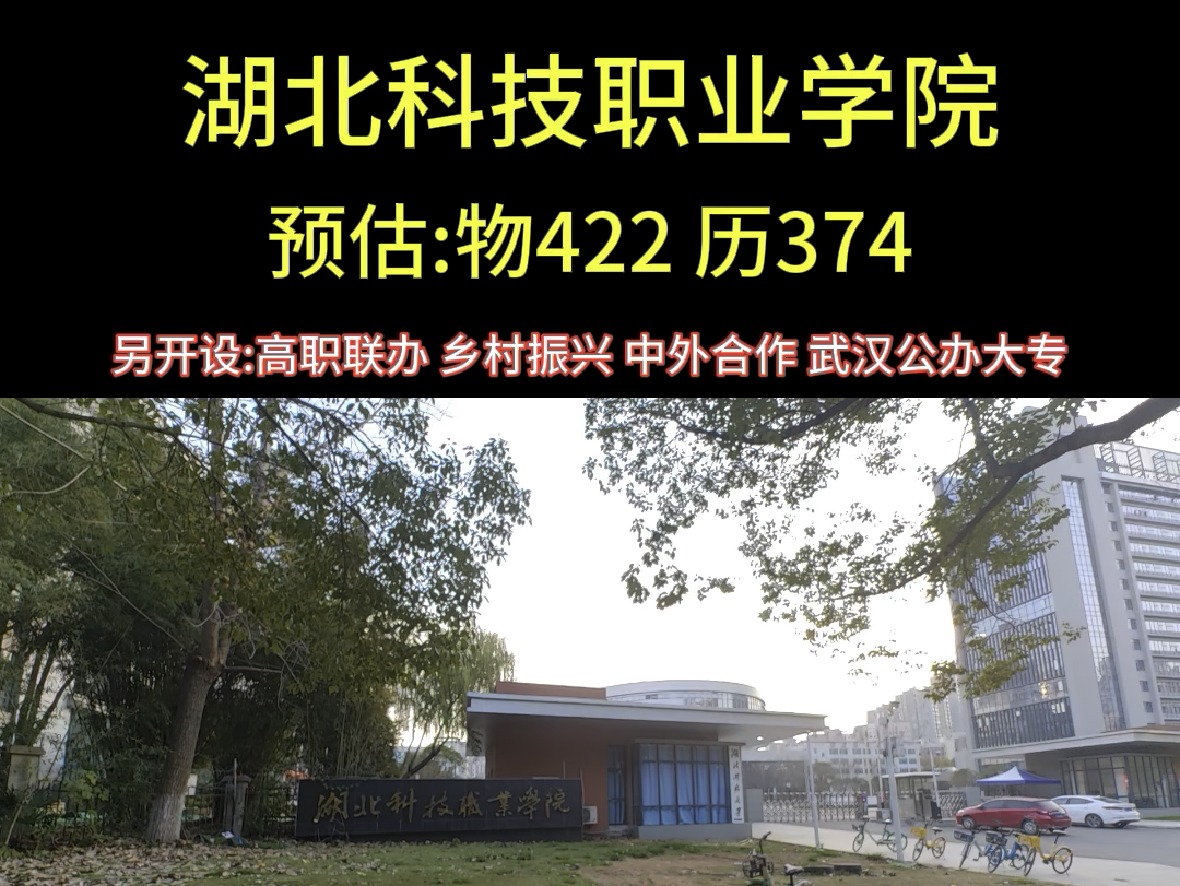 湖北科技職業(yè)學(xué)院地址-圖1