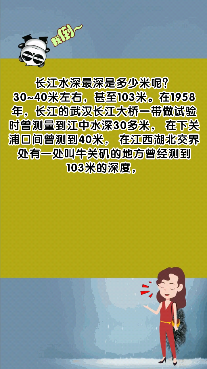 長(zhǎng)江水深最深多少米-圖1