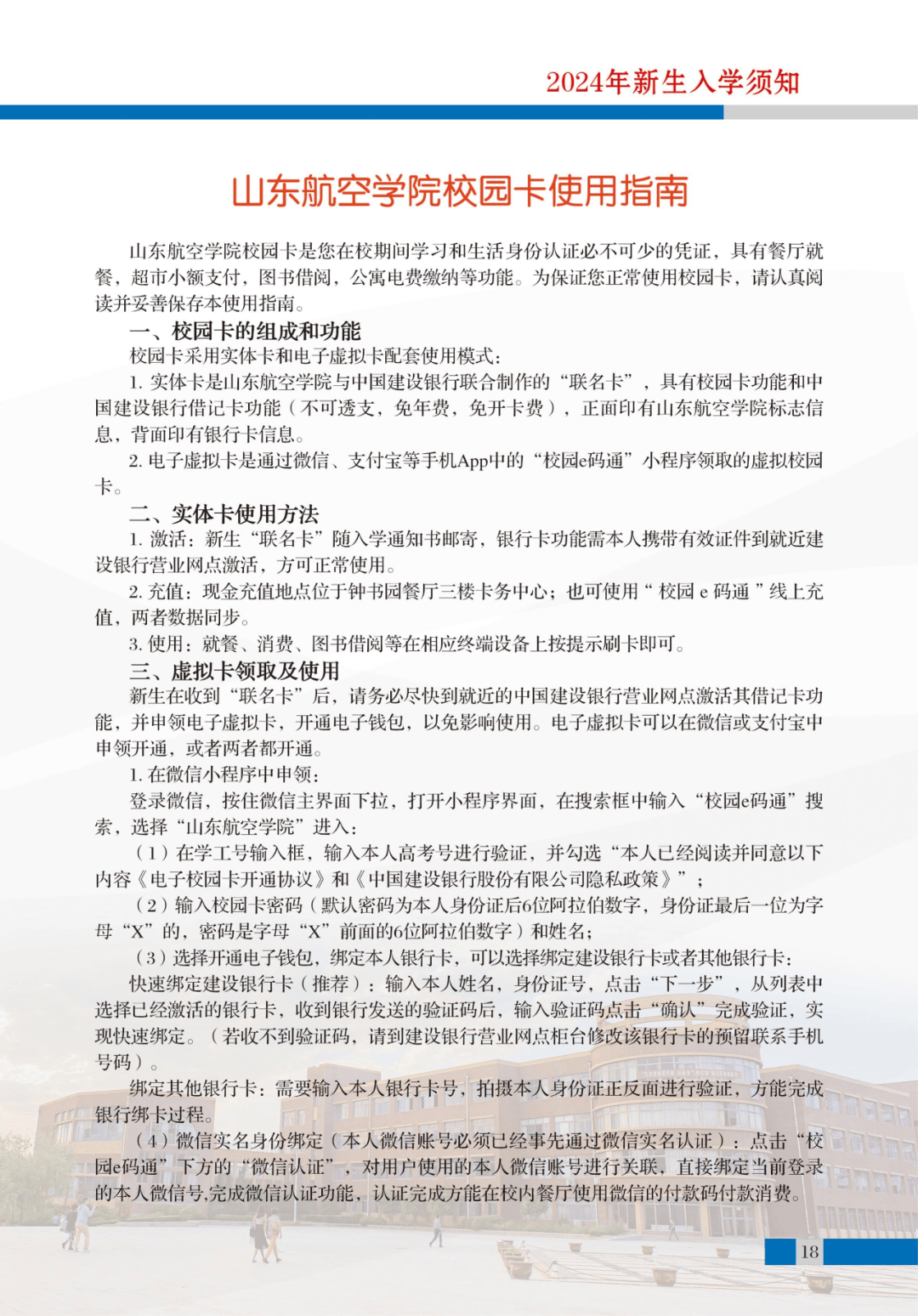山東省最好的航空學(xué)院有哪些？如何申請？-圖1