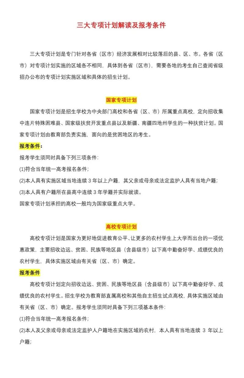 地方專項計劃的報考條件是什么？如何準備？-圖1