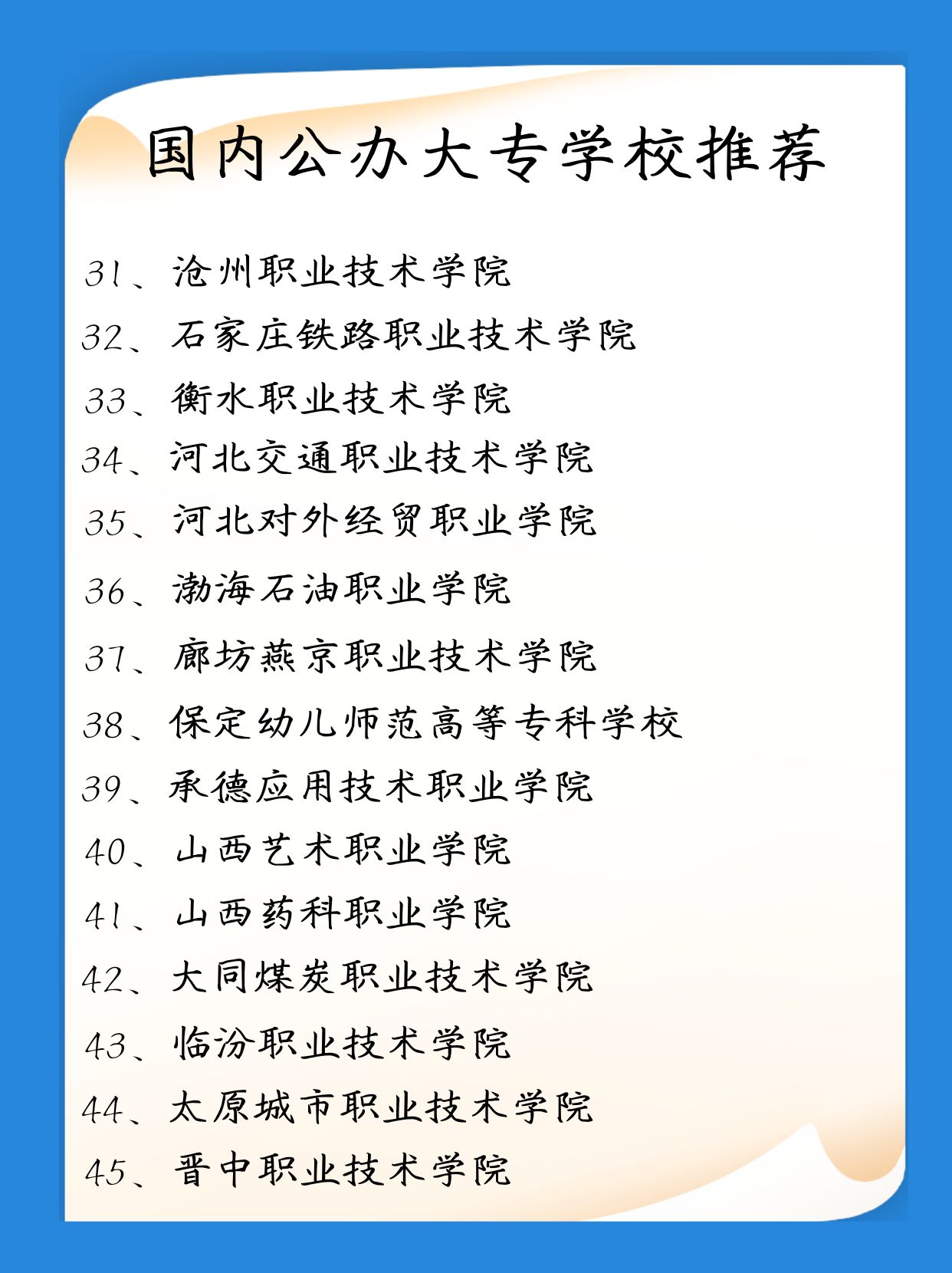 全國(guó)公辦最好的職業(yè)學(xué)校有哪些？如何選擇適合的學(xué)校？-圖1