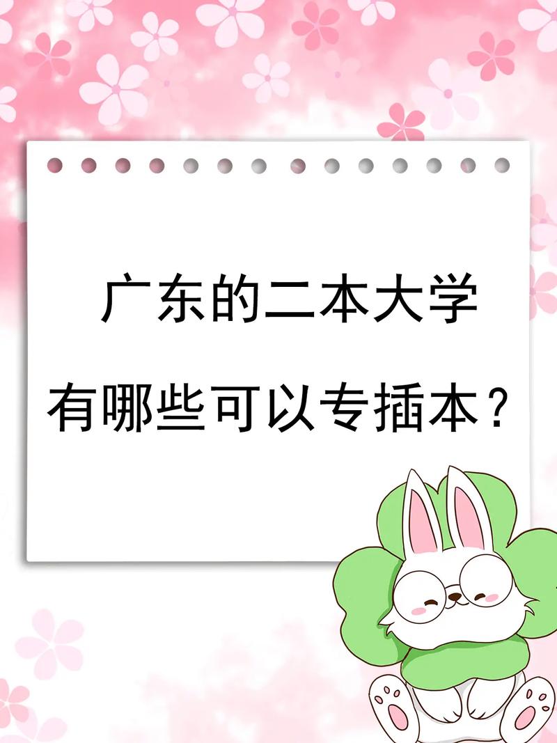 廣東二本大學(xué)有哪些學(xué)校？如何選擇適合的專(zhuān)業(yè)？-圖1