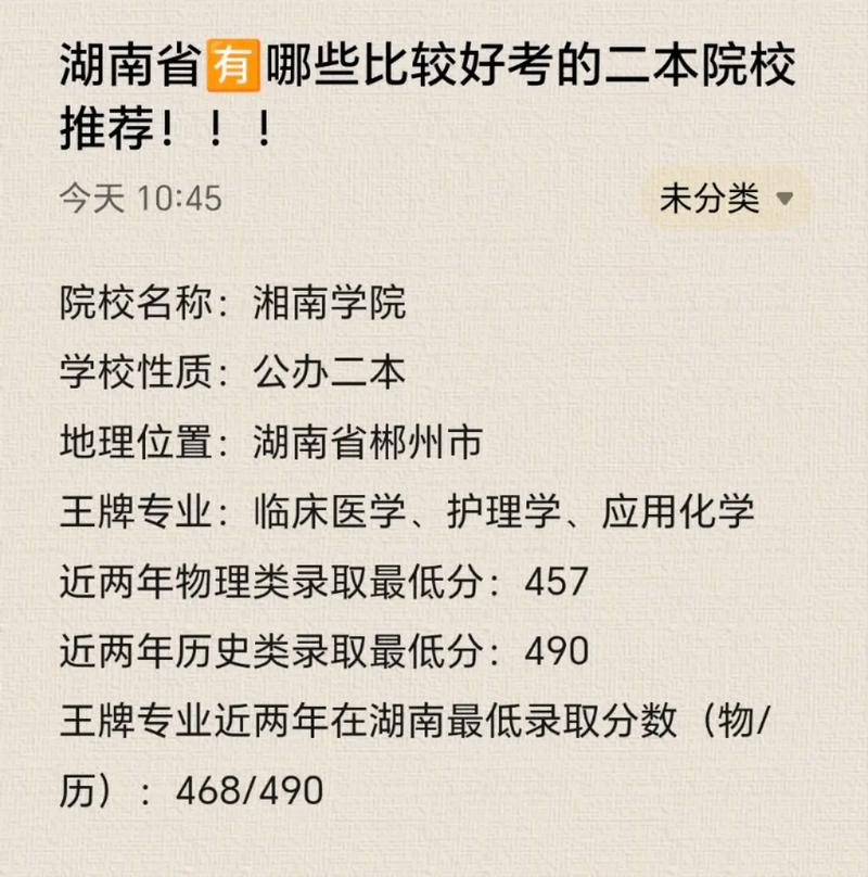 湖南省的二本院校有哪些？如何選擇適合的學(xué)校？-圖1