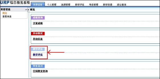 太原理工大學(xué)教務(wù)系統(tǒng)學(xué)生入口如何使用？-圖1